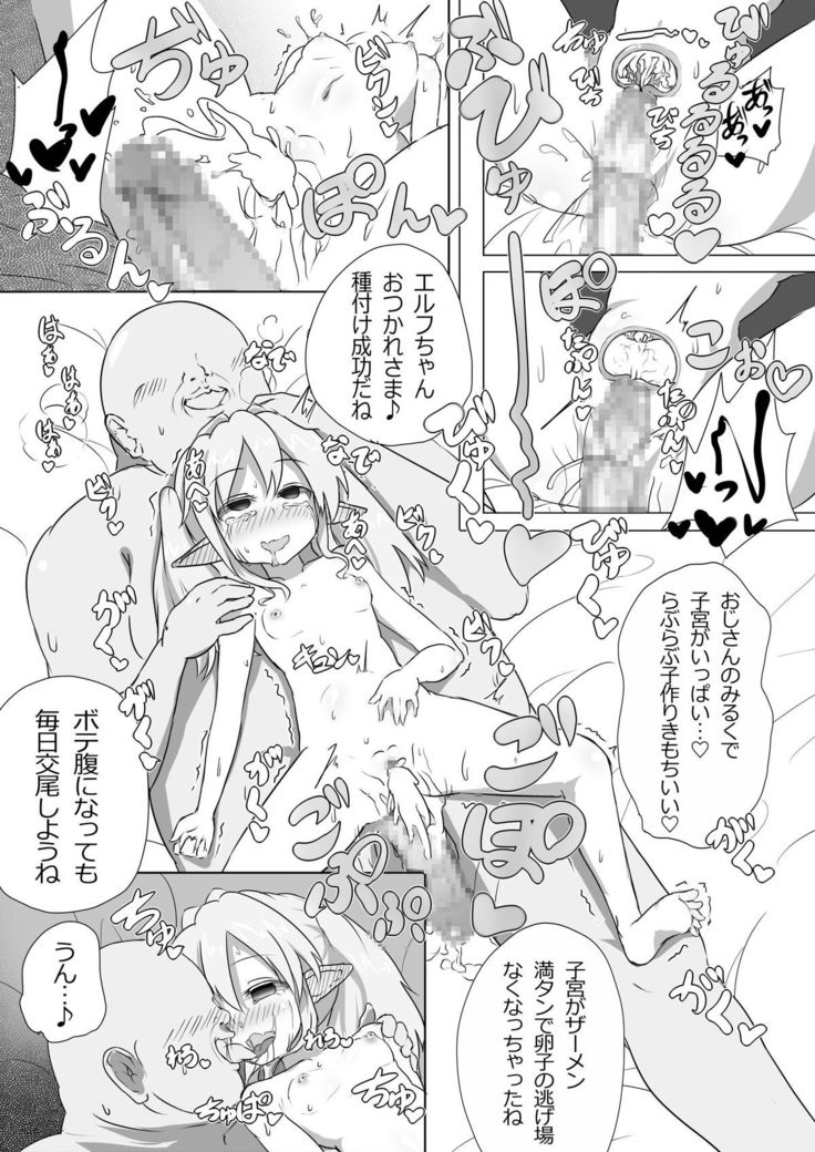 ロリエルフちゃんと子作りするだけ!