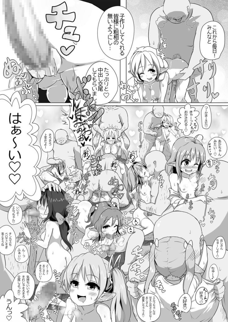 ロリエルフちゃんと子作りするだけ!