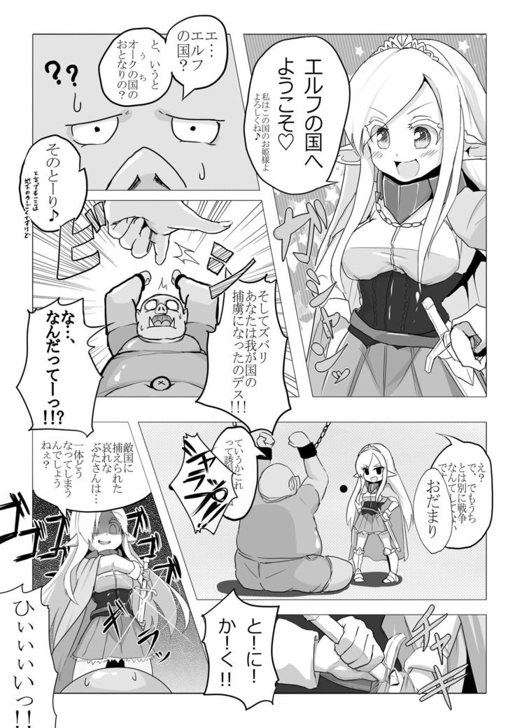 ロリエルフちゃんと子作りするだけ!
