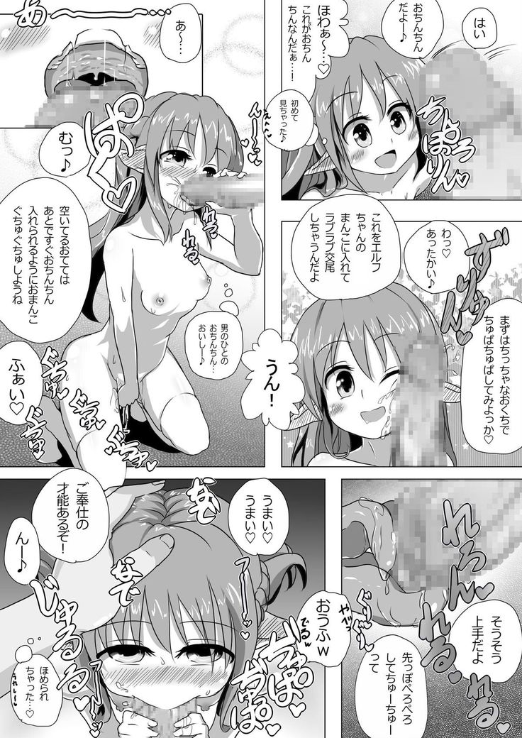 ロリエルフちゃんと子作りするだけ!