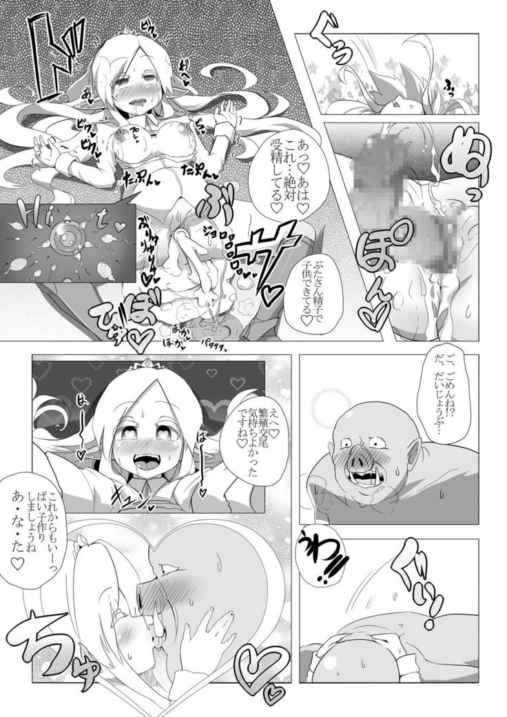 ロリエルフちゃんと子作りするだけ!
