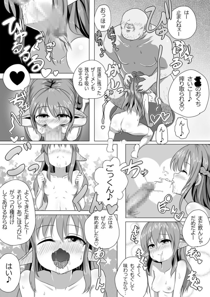 ロリエルフちゃんと子作りするだけ!