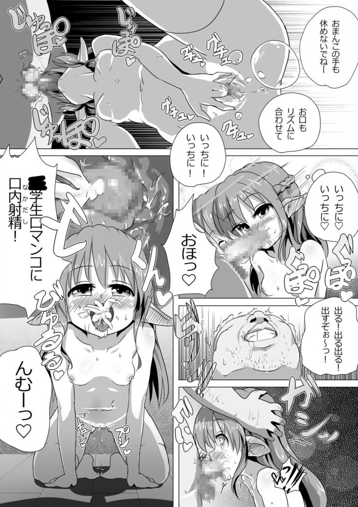 ロリエルフちゃんと子作りするだけ!
