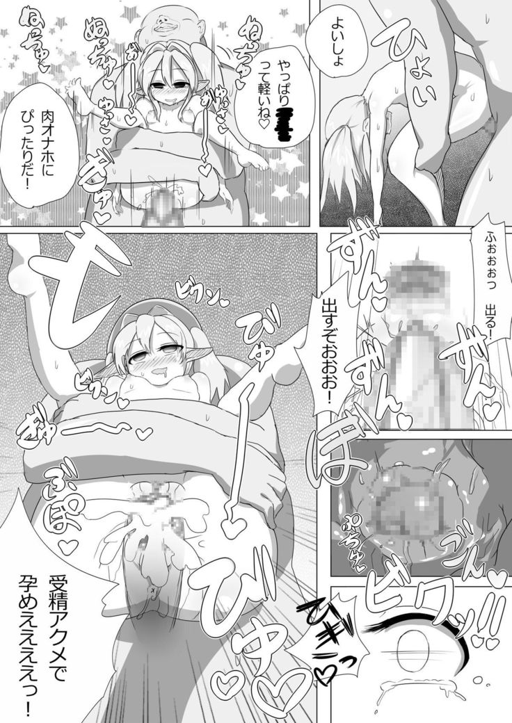 ロリエルフちゃんと子作りするだけ!
