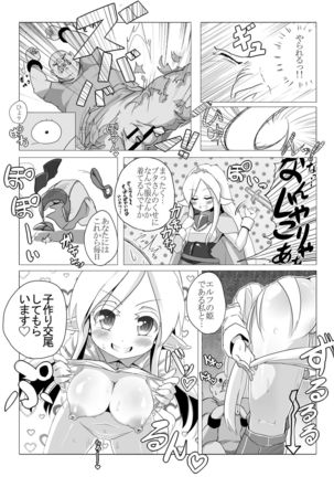 ロリエルフちゃんと子作りするだけ! Page #15
