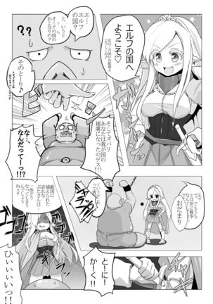 ロリエルフちゃんと子作りするだけ! Page #14