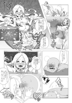 ロリエルフちゃんと子作りするだけ! Page #22