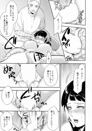 Naruto-kun ni Onegai Saretara Kotowarenai Page #16