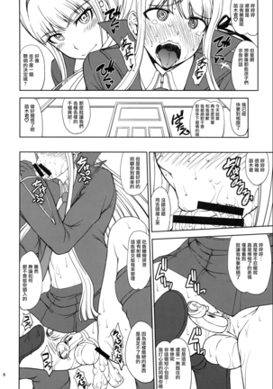 Chougenkai Hatsujou Koudou EVERFREE - Page 6
