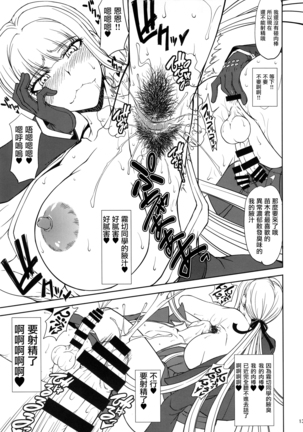 Chougenkai Hatsujou Koudou EVERFREE - Page 13