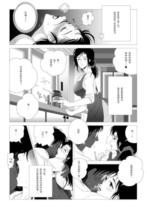 Kinmitsu ~Kan - Page 10