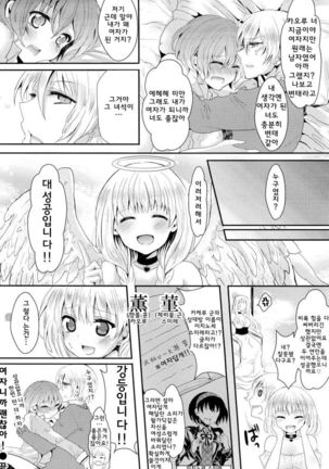 女の子だから大夫丈! Page #23