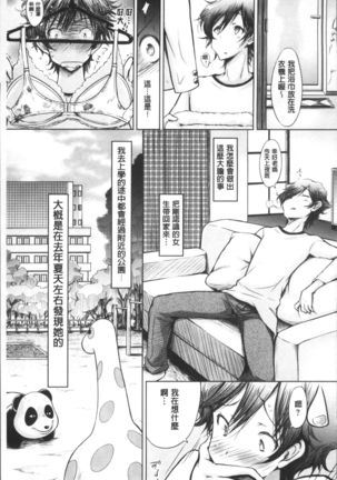 Love Share Page #148