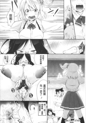 Love Share Page #23