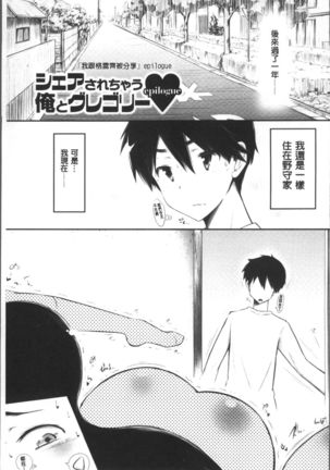 Love Share Page #84