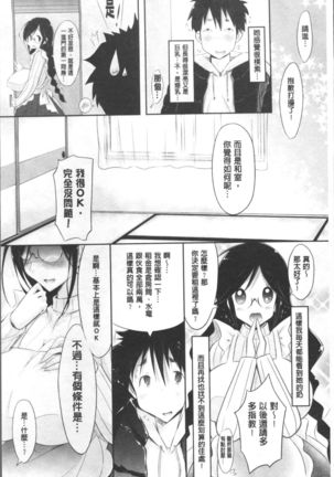 Love Share Page #13