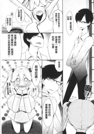 Love Share Page #108