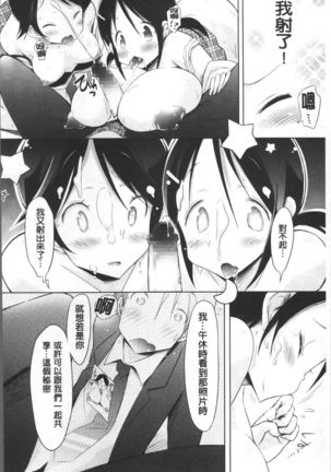 Love Share Page #181