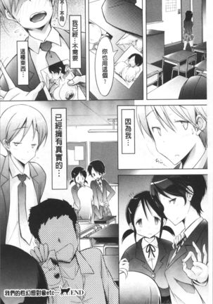 Love Share Page #191