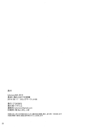 Minami ni fureru made no Kyori - Page 24