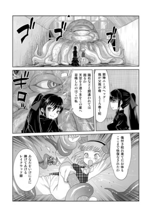 Sora Yori Kitaru - Page 6