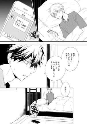 Itsudemo Kimi ga - Anytime You're... Page #92