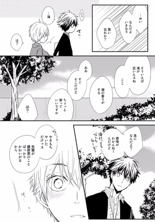 Itsudemo Kimi ga - Anytime You're... Page #54