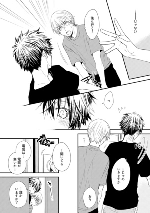 Itsudemo Kimi ga - Anytime You're... Page #26