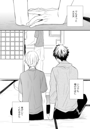 Itsudemo Kimi ga - Anytime You're... Page #146