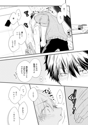 Itsudemo Kimi ga - Anytime You're... Page #88