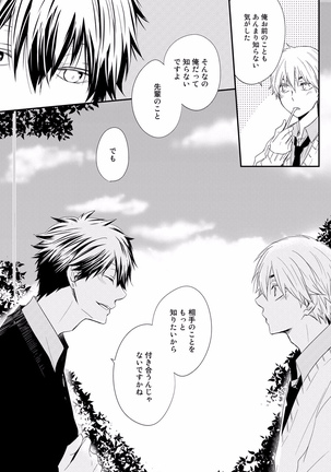 Itsudemo Kimi ga - Anytime You're... Page #74