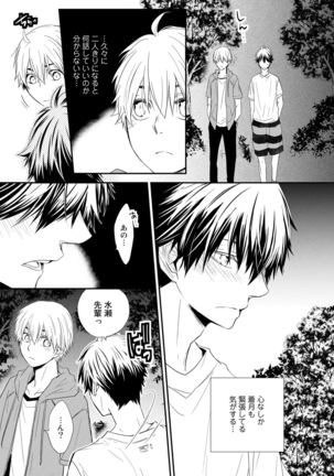 Itsudemo Kimi ga - Anytime You're... Page #113