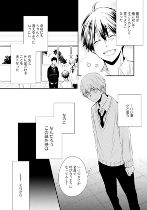 Itsudemo Kimi ga - Anytime You're... Page #108