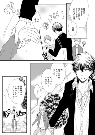 Itsudemo Kimi ga - Anytime You're... Page #53