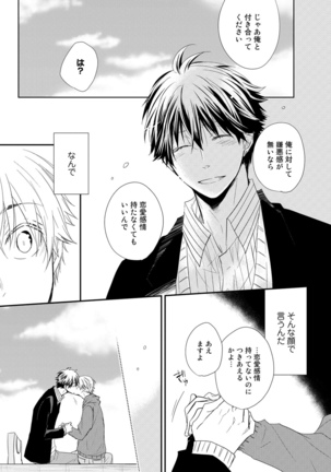 Itsudemo Kimi ga - Anytime You're... Page #61