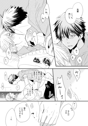 Itsudemo Kimi ga - Anytime You're... Page #87