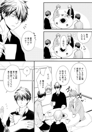 Itsudemo Kimi ga - Anytime You're... Page #31