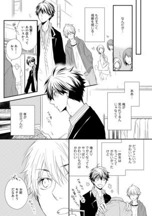 Itsudemo Kimi ga - Anytime You're... Page #47