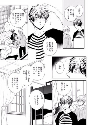 Itsudemo Kimi ga - Anytime You're... Page #18