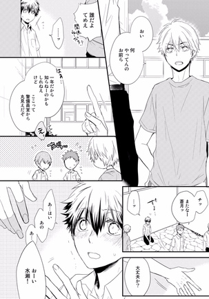 Itsudemo Kimi ga - Anytime You're... Page #96