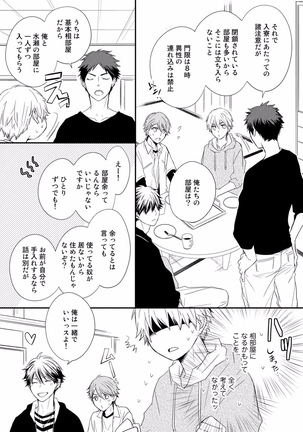 Itsudemo Kimi ga - Anytime You're... Page #15