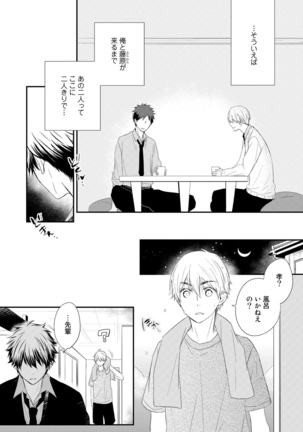 Itsudemo Kimi ga - Anytime You're... Page #152