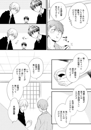 Itsudemo Kimi ga - Anytime You're... Page #32