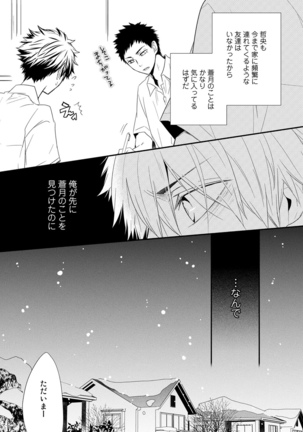 Itsudemo Kimi ga - Anytime You're... Page #117