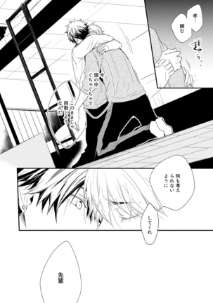 Itsudemo Kimi ga - Anytime You're... Page #84