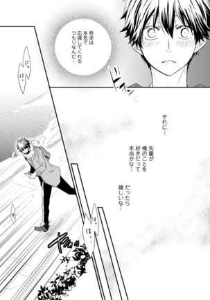 Itsudemo Kimi ga - Anytime You're... Page #129