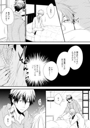 Itsudemo Kimi ga - Anytime You're... Page #81