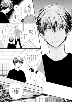 Itsudemo Kimi ga - Anytime You're... Page #29