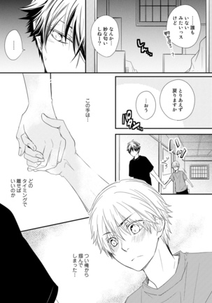 Itsudemo Kimi ga - Anytime You're... Page #27