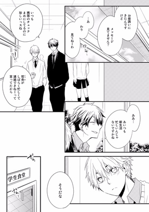 Itsudemo Kimi ga - Anytime You're... Page #69